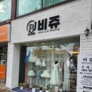비쥬메이크업