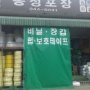동성비니루