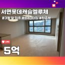 서면롯데공인중개사사무소 | 서면롯데캐슬엘루체 전세 84D 타입 층간소음 걱정없는 시원한 탑층뷰