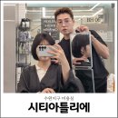 광주 수완지구 미용실 단발 커트잘하는 시티아틀리에 재방문후기