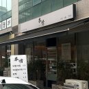 대전 탄방동 회덮밥 맛집 본정 점심 런치 회덮밥 후기