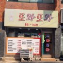 또와또와 이미지