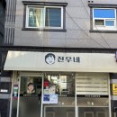 대구광역시 서구청 | 대구 서구 평리동 등갈비찜 맛집 진우네, 서구청 앞 점심특선 후기