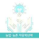 청풍중학교 | [수업후기/농업·농촌자유학기제] 청풍중학교 수업후기