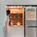 라인홈인테리어 | 냉장고장 리폼 대신 선택한 제크리 비스포크 주방수납장, 감성 홈카페 인테리어 내돈내산 후기⁠