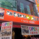 [인천가좌동] 신상오픈! 뒷고기 잘하는집 &#39;제주돼지 참숯 뒷고기&#39; 가좌동 고기집