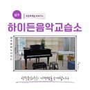 하이든피아노교습소
