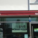 본죽영종하늘도시점