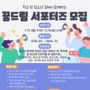 대외활동 - 부산광역시학교밖청소년지원센터 2026 꿈드림 서포터즈 모집