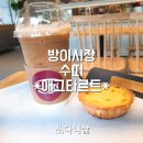 방이시장 빵굽는 베이커리 수띠 애그타르트 맛집