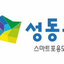 서울특별시성동구보건소 티스토리