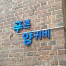 카페푸른