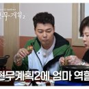 6월20일 전현무계획 시즌2 선공개 곽튜브 역대급 리액션 간장게장은 여기로 종결? 영상 이미지