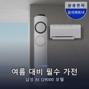 에어컨옥션 | 삼성 AI Q9000 멀티형 에어컨 AF60F17D11BRS 전국기본설치포함 장단점 구매 후기