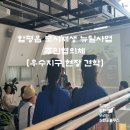 청년문화에비뉴 | [삼천포구항 도시재생][삼천포블루스][청년문화에비뉴][선진지견학지]함평읍 도시재생 뉴딜사업 주민...