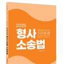 [신간안내] 제7판 2025 형사소송법 5년 판례_오제현 이미지