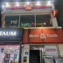 맘스터치 온양온천점 이미지