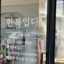 포항한복대여 한복입다 웨딩촬영 후기