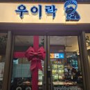 더벤티어반브릭스점 - 창원시 의창구 중동중앙로 47 | 🍶🌶️ 창원 어반브릭스 / 찐 한식 감성 술집! 우이락 창원어반브릭스점 후기 🌶️🍶