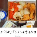 바른치킨 울산 구영점 | 후라이드 양념 치킨 맛집, 바른치킨 울산구영점