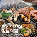 강남역고깃집 캠핑 느낌 가득한 바비큐 맛집 빨간의자집 강남역점!