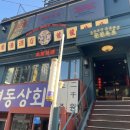 공수간(천호점) 이미지