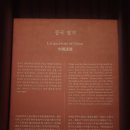 빗접바위 | (&#39;24.9.11.) 삼국삼색 동아시아의 칠기(국립중앙박물관)