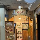 백미옛날갈비 | 송도 해물갈비찜 해양경찰청 맛집, 미스터쭝 수라갈비찜 본점!