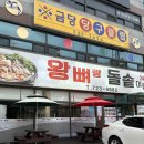 통묵은지 감자탕 | 순천감자탕 &#39;왕뼈랑돌솥이랑&#39; 묵은지감자탕 후기