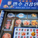 만수건강원 - 금정구 서부로30번길 23 | 만수건강원