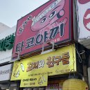 KB국민은행김해지점 | [경남/김해] 김해 부원동 타코야끼 맛집 추천 : 오사카 시내점