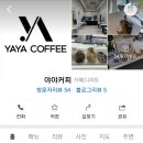 야야커피 이미지