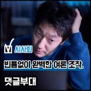 영화리뷰, 댓글부대 시사회 후기 정보 관람평 쿠키 그 누구라도 속을 수밖에..