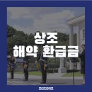 토탈장례서비스(그린의전) | 상조 해약 환급금, 프리드라이프 해지조건과 장례 후기까지 꼼꼼하게 알아보기