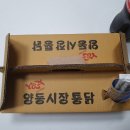 양동시장통닭(용봉점) 이미지