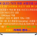 8K UHDTV 출시 의미 이미지