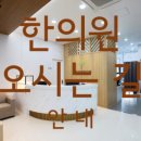경희리본한의원 네이버블로그