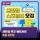 인천병무지청 | 헤드라인4월2주차 / 인천병무지청_전승신병교육대대...육군훈련소입영문화제현장후기🧑‍💻청춘예찬병무툰...