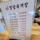 정담육개장 이미지