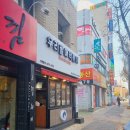 우리할매떡볶이본리점 이미지