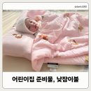예쁜사랑어린이집 | 어린이집 낮잠이불, 도노도노 모달, 인견 낮잠이불