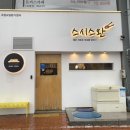 봄날스시 이미지
