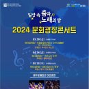 제주도립무용단 특별기획공연_2024문화광장 콘서트 이미지