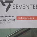 늘 너에개 | 너는 내 Shooting star (세븐틴 인천 New_콘서트 후기&amp;포풍추영 무대인사 후기)