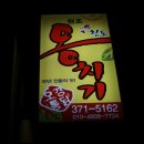 청도통닭