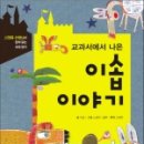 이솝이야기 이미지