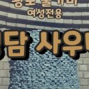 천지인불가마사우나 이미지