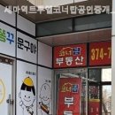 세마공인중개사사무소 이미지