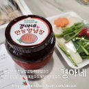 [다이음] 집밥 뚝딱 만능양념장 | “경아네 정식당 밀키트 솔직 후기! 만능 양념장 하나면 집밥이 이렇게 쉬워진다고?”