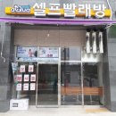 아쿠아워시셀프빨래방 네이버블로그